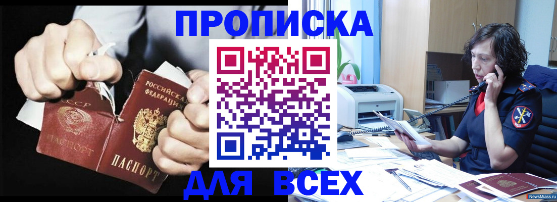 временная регистрация в квартире в Шумихе