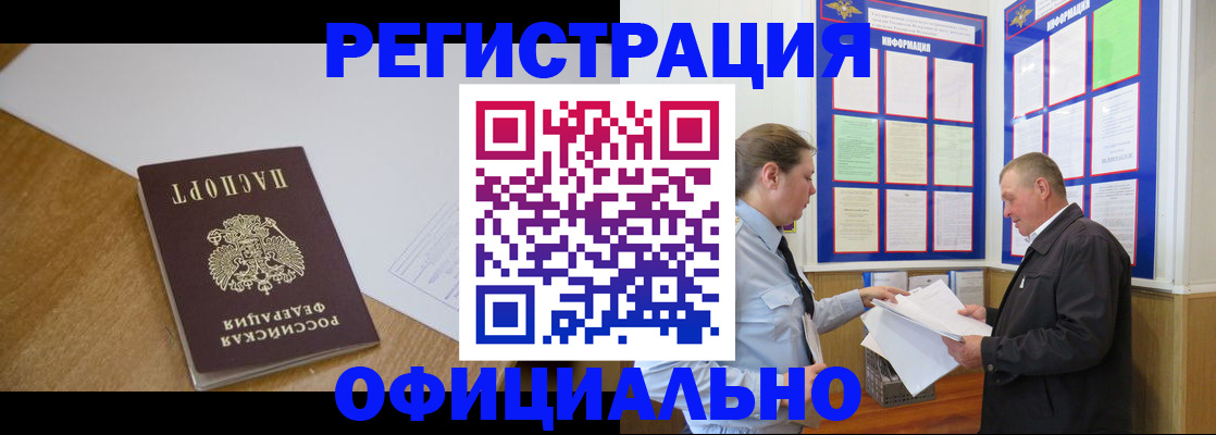временная регистрация надежно в Шумихе