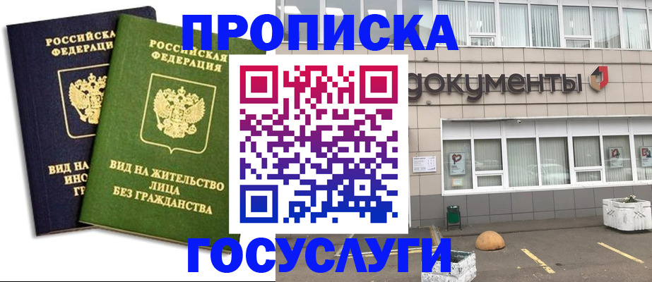 прописка для работы в Шумихе