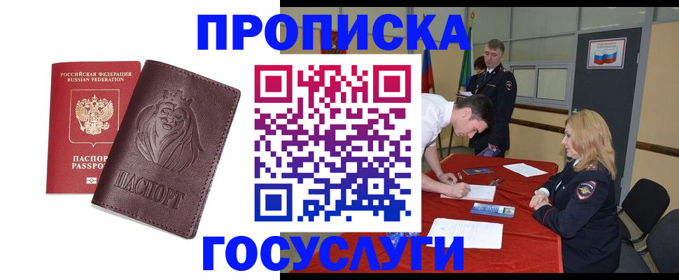временная регистрация недорого в Шумихе