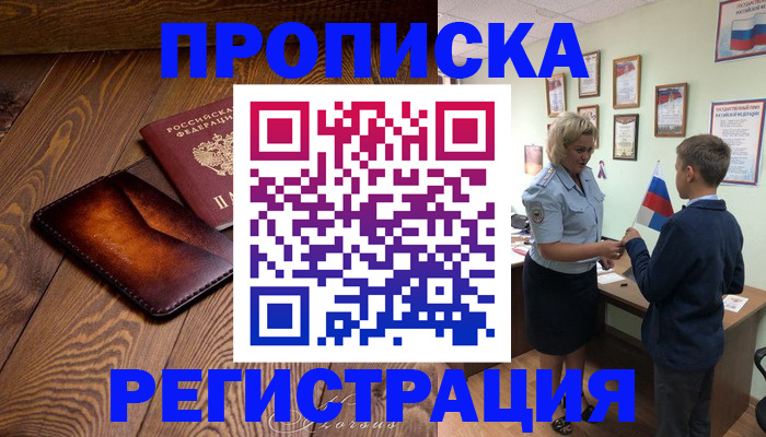 прописка ребенка в Шумихе