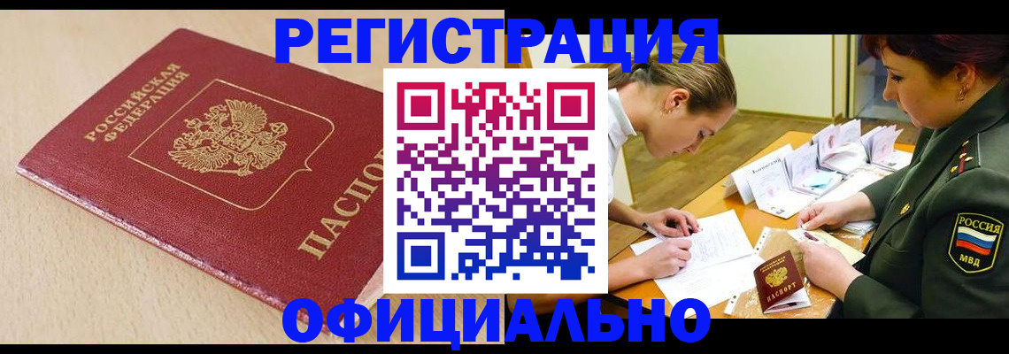 временная регистрация законно в Шумихе