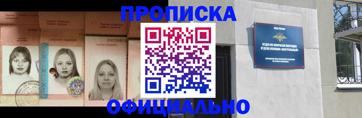 прописка для школы в Шумихе